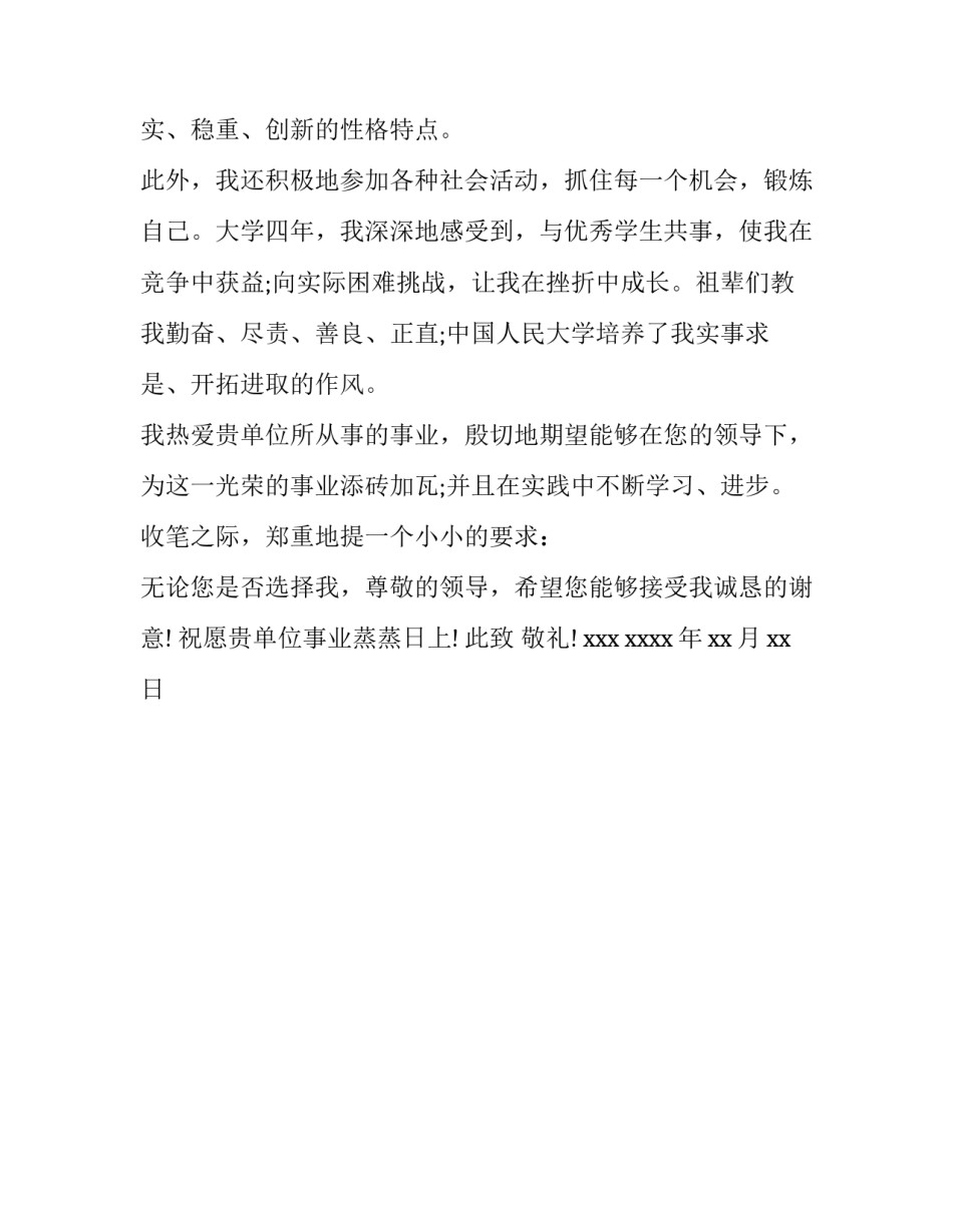 毕业生求职推荐信模板_第3页