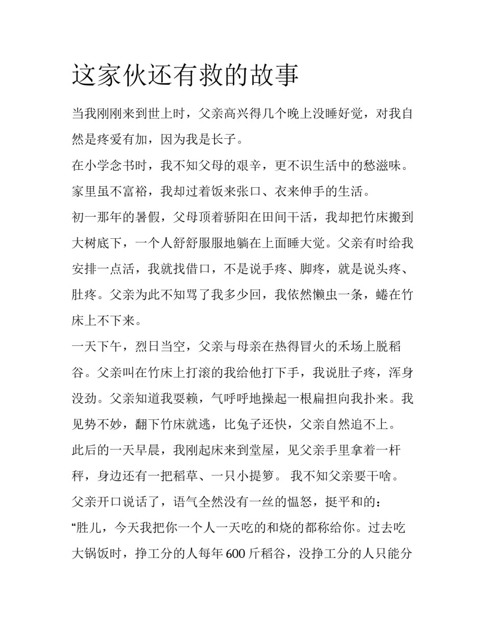 这家伙还有救的故事_第1页