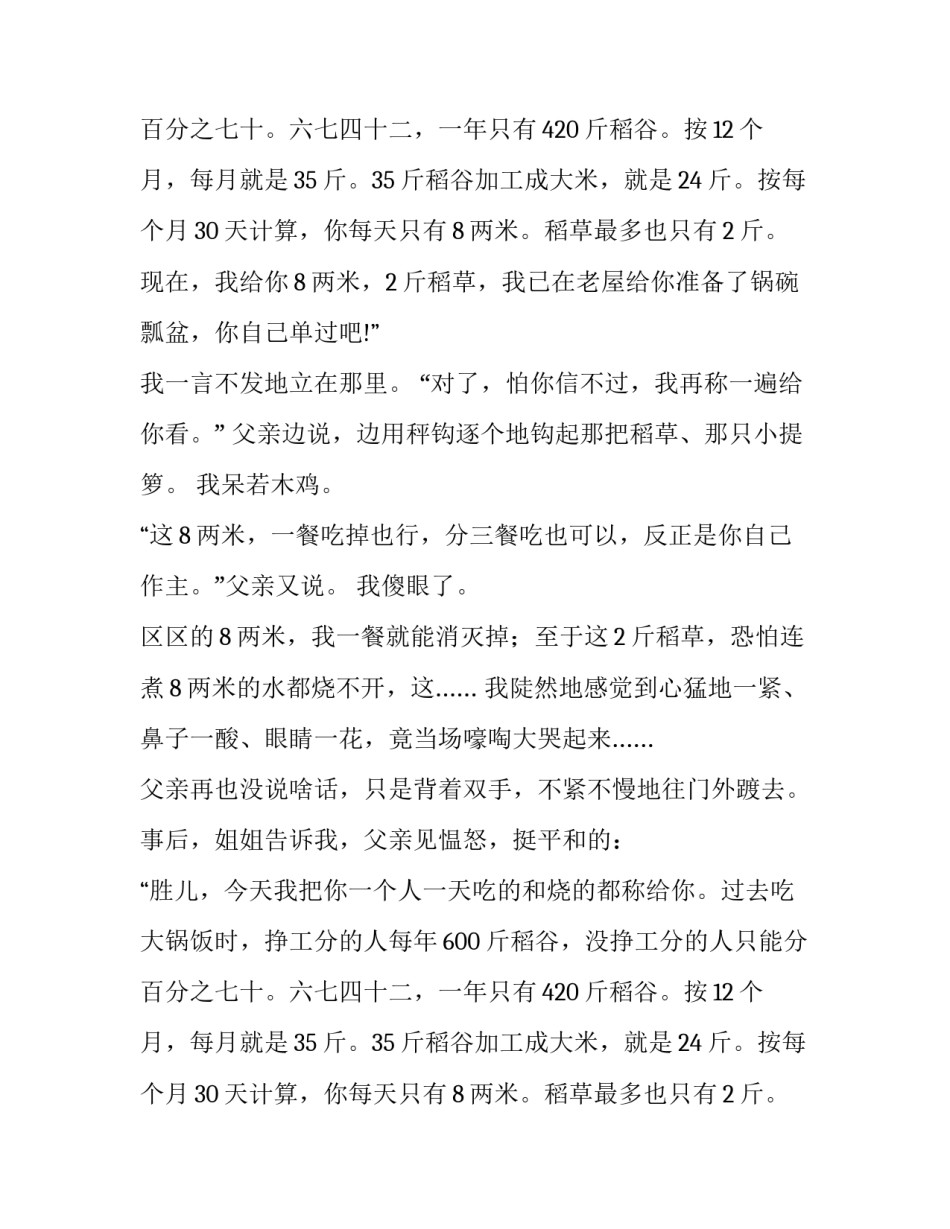 这家伙还有救的故事_第2页