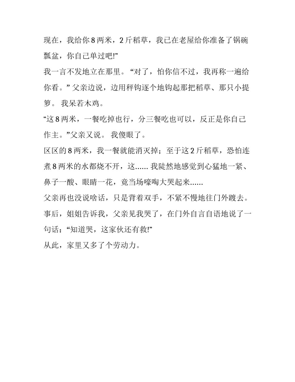 这家伙还有救的故事_第3页
