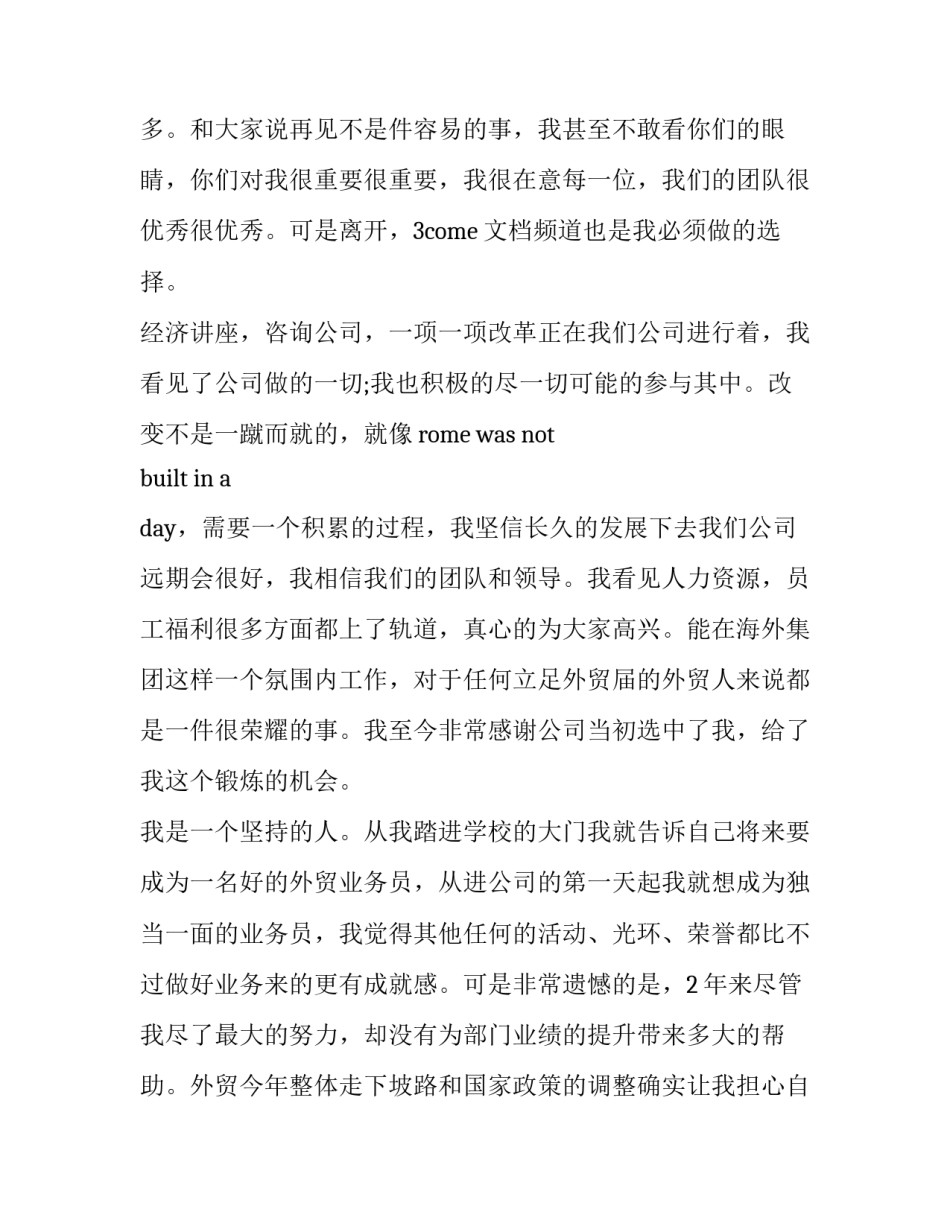 业务员辞职的报告范文_第3页