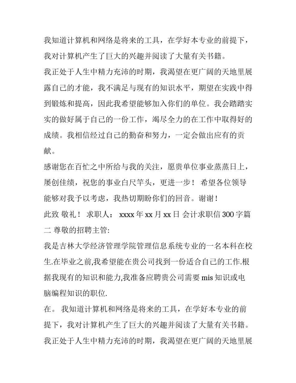 会计求职信300字(六篇)_第2页