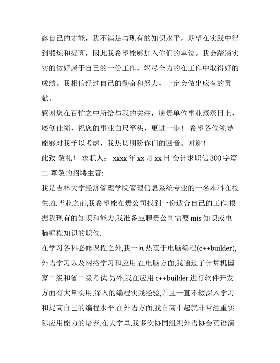 会计求职信300字(六篇)_第3页