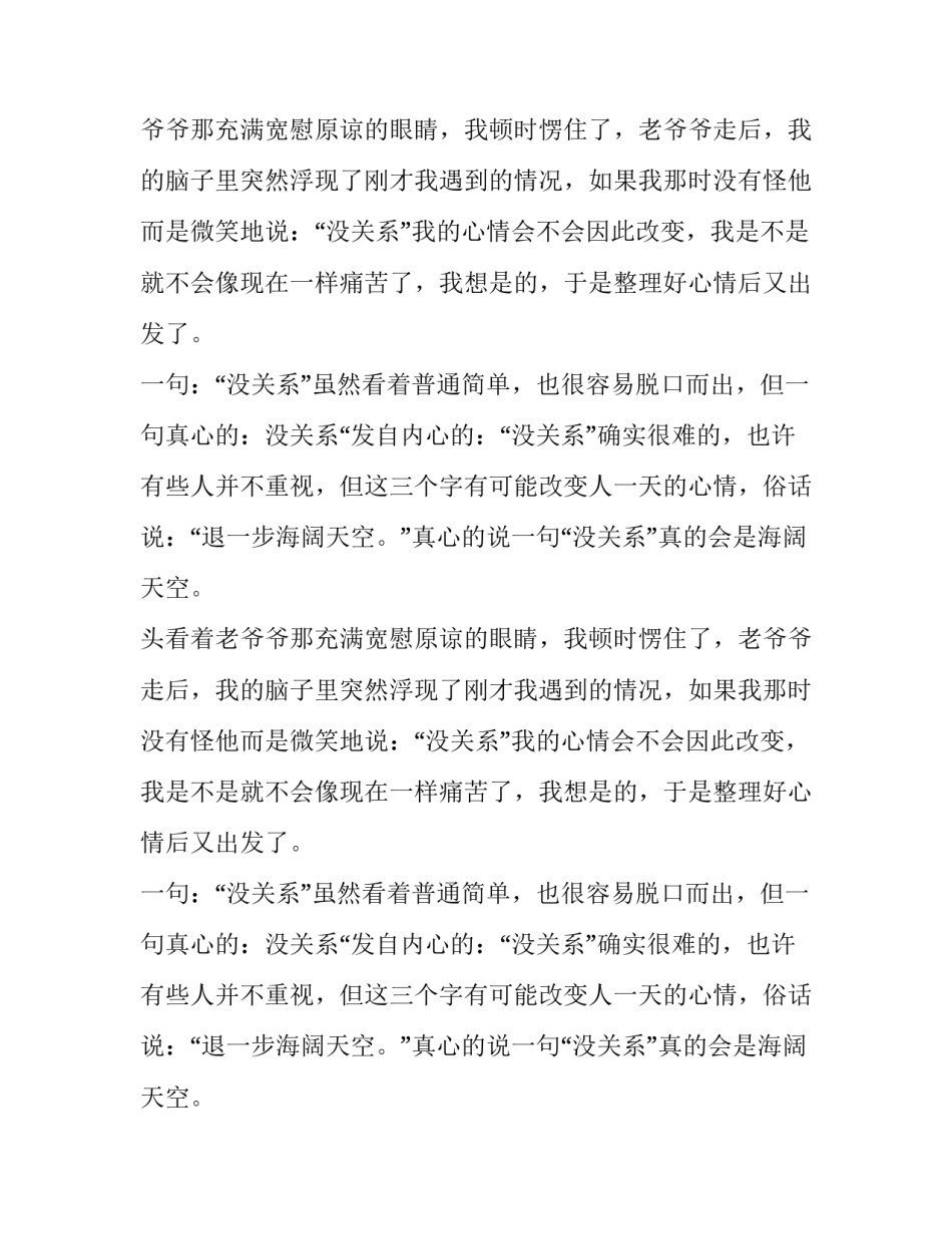 没关系的作文700字_第2页