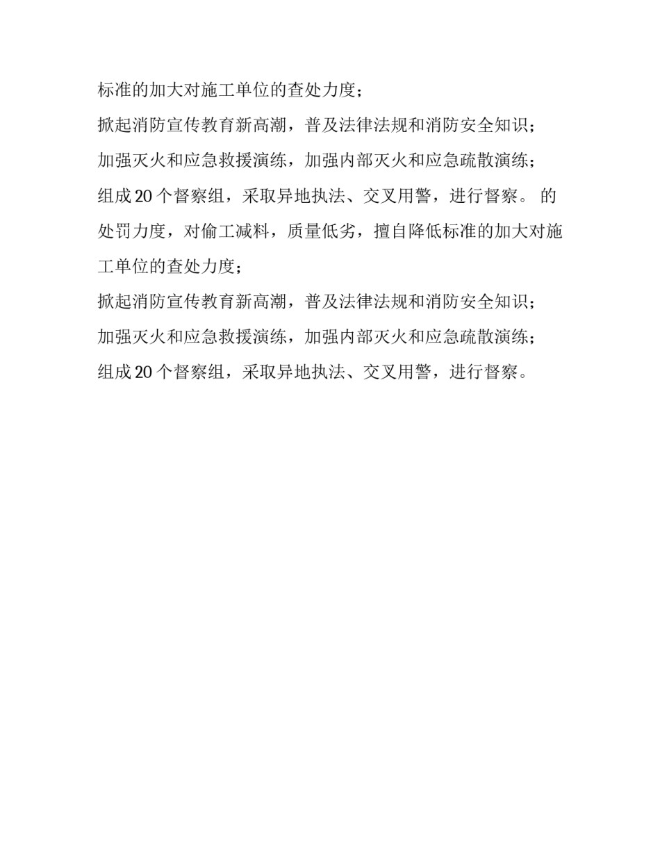 防恶性火灾八条标语_第2页