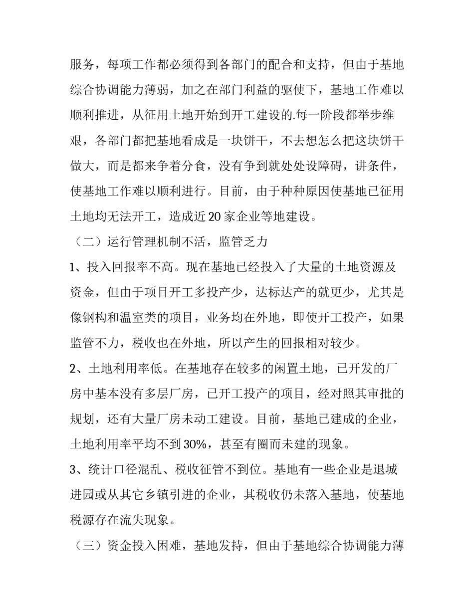 2023年保定市房地产调研报告 房地产调研报告(汇总10篇)_第2页