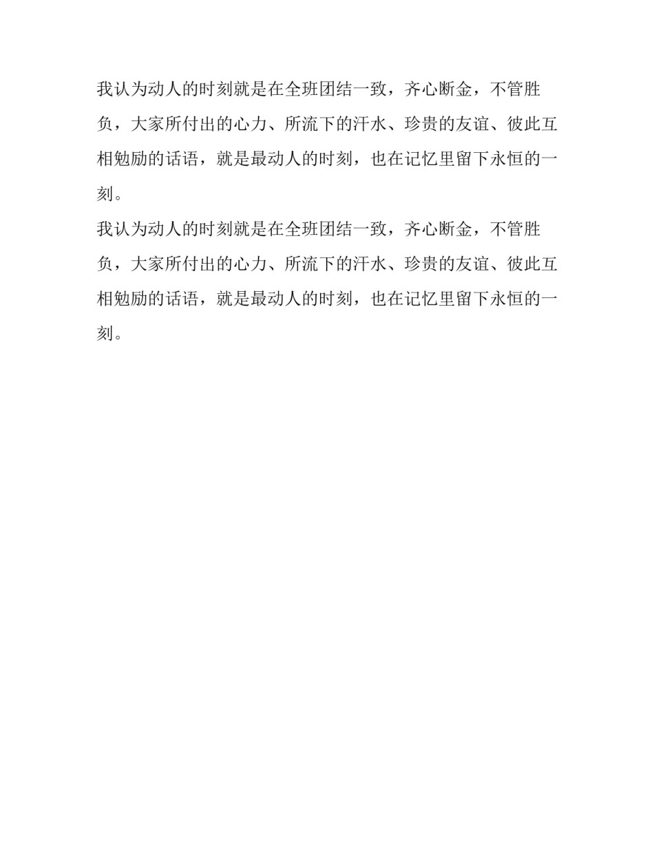 动人的时刻小学作文300字_第2页