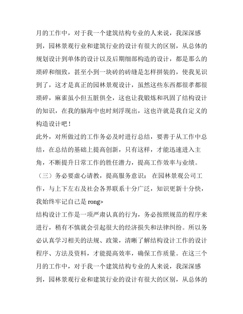 转正的述职报告_第2页