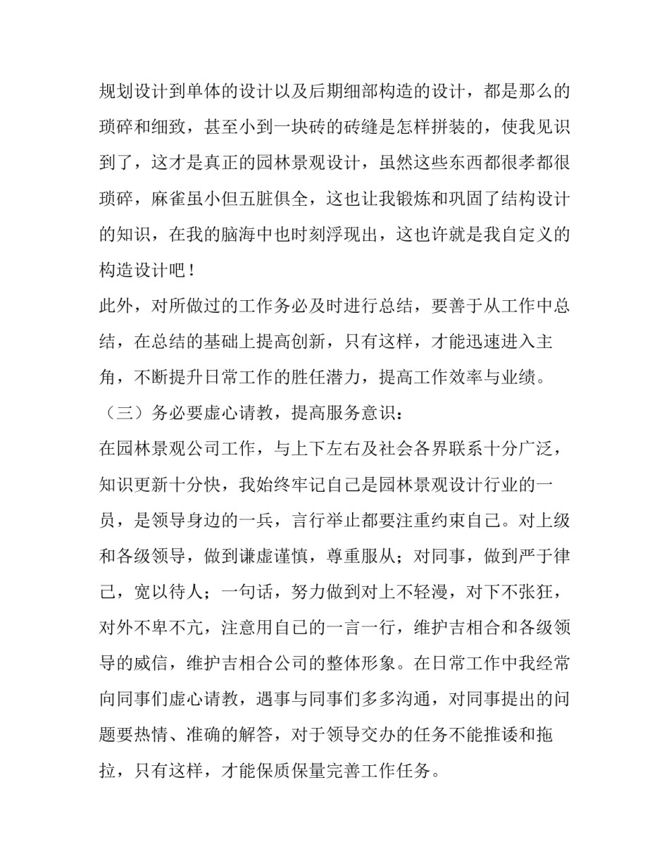 转正的述职报告_第3页