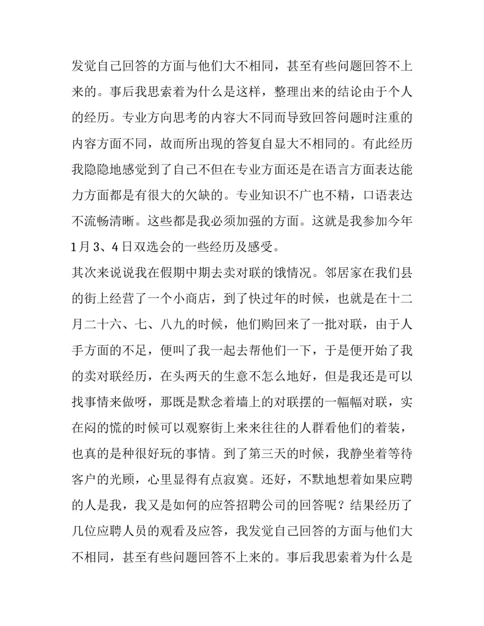 卖对联寒假社会实践报告范文_第2页