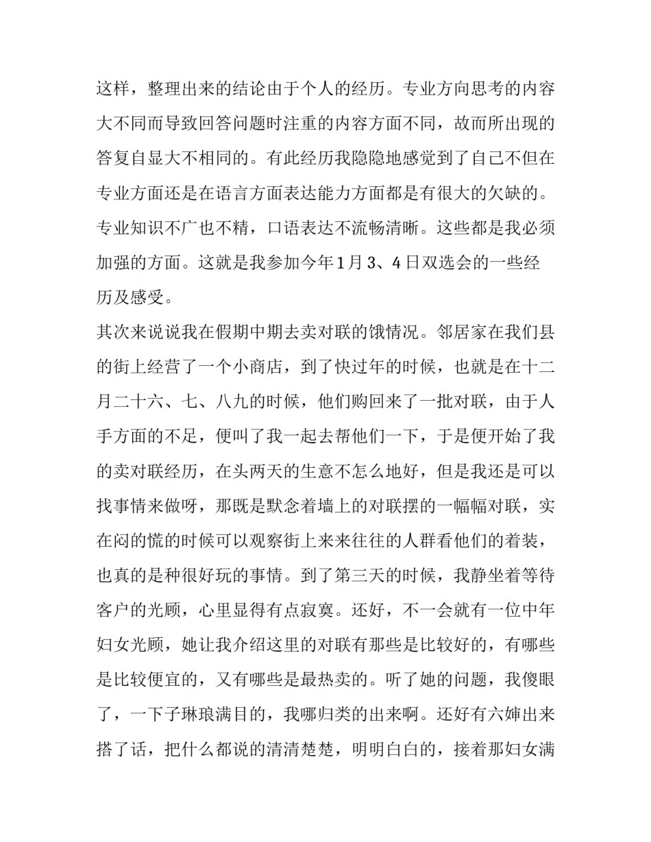 卖对联寒假社会实践报告范文_第3页