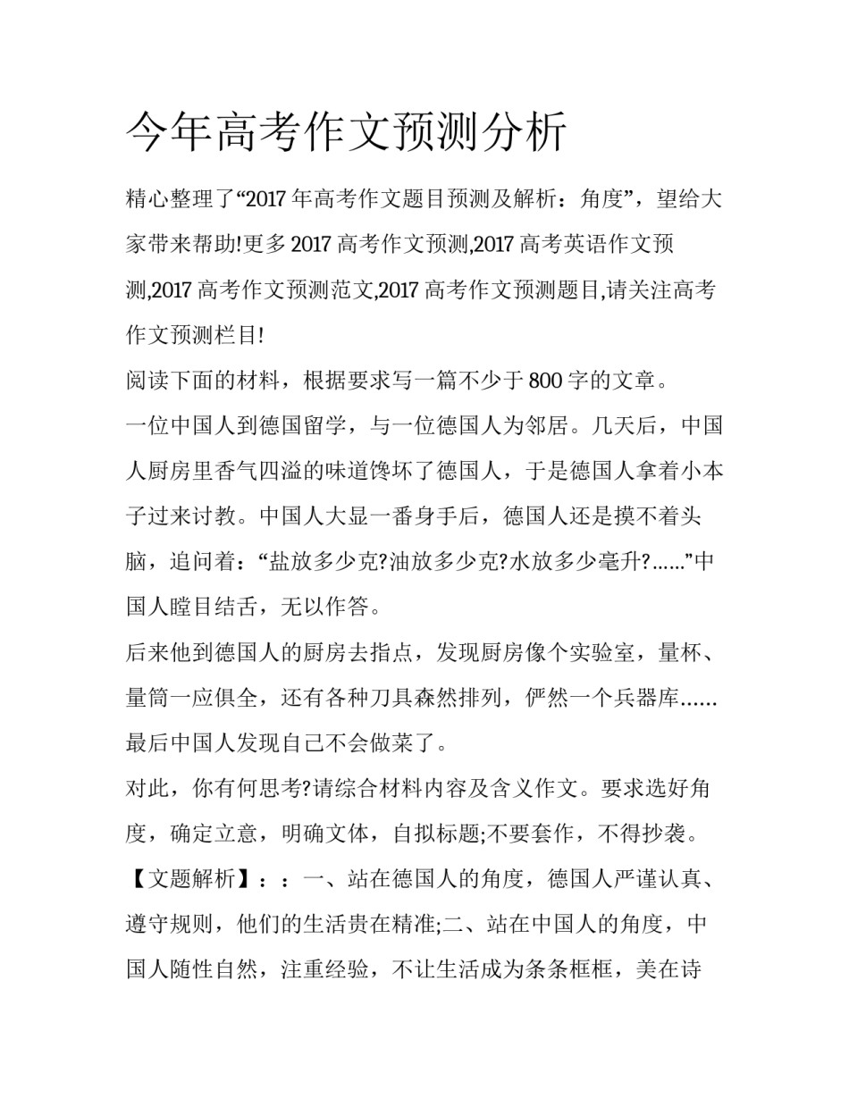 今年高考作文预测分析_第1页