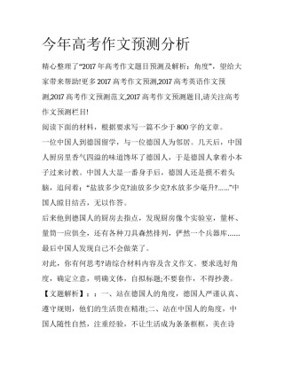 今年高考作文预测分析