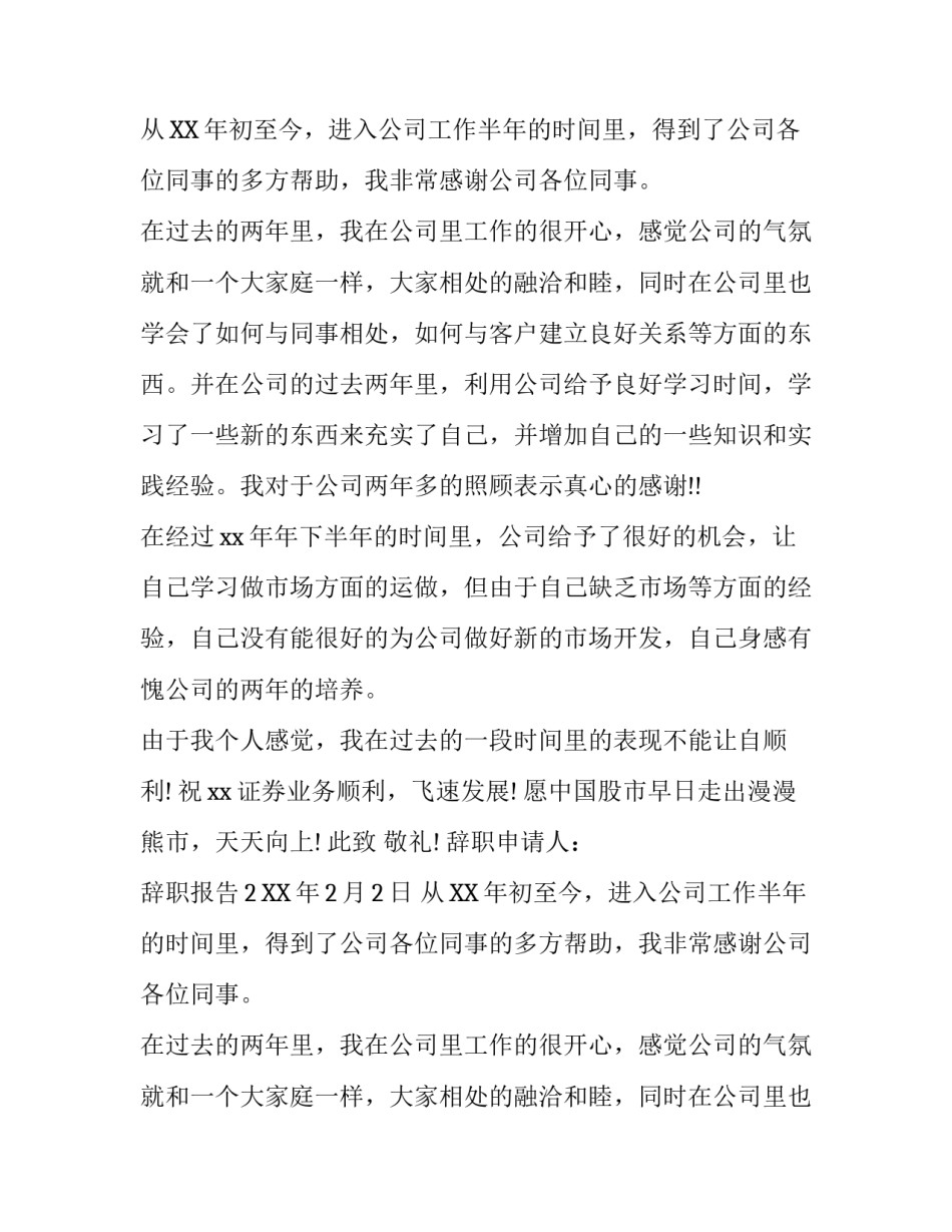 经典的经理辞职报告范文_第2页