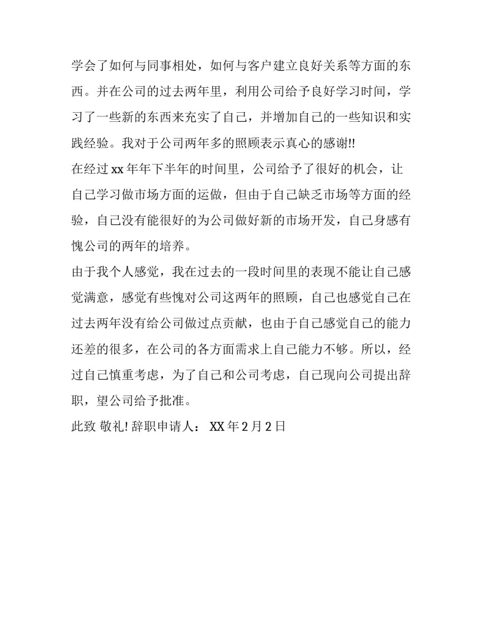 经典的经理辞职报告范文_第3页