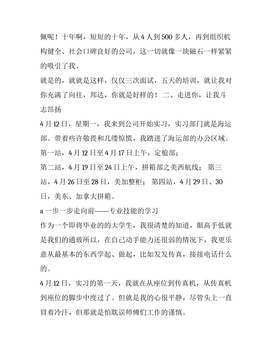 货运代理毕业实习报告_第2页