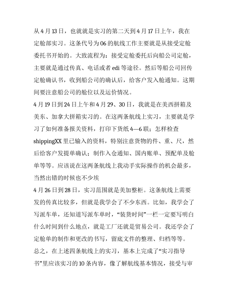 货运代理毕业实习报告_第3页