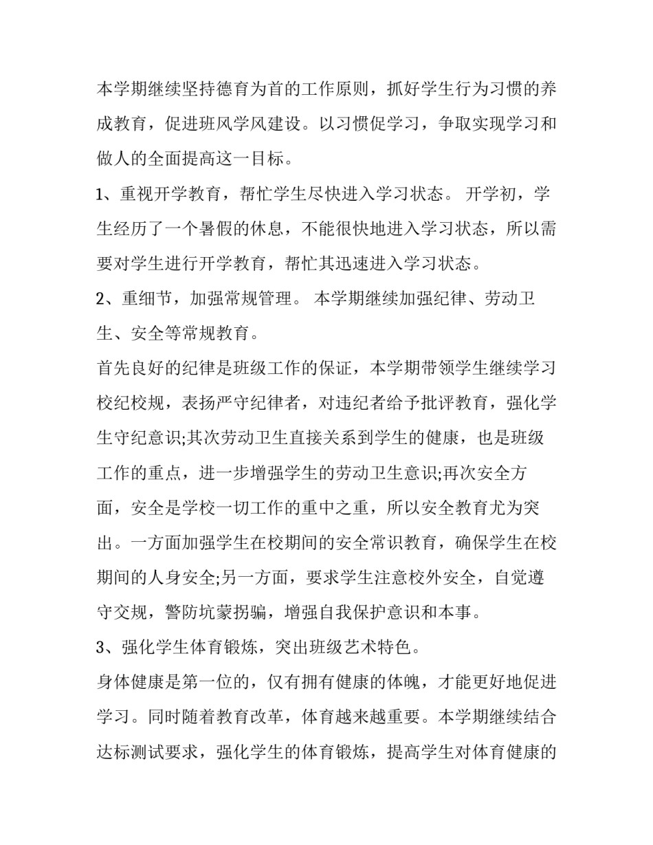 最新小学数学教学计划一年级 小学数学数学教学计划(大全8篇)_第2页