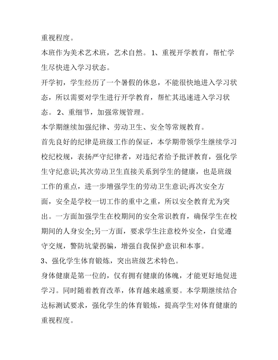 最新小学数学教学计划一年级 小学数学数学教学计划(大全8篇)_第3页