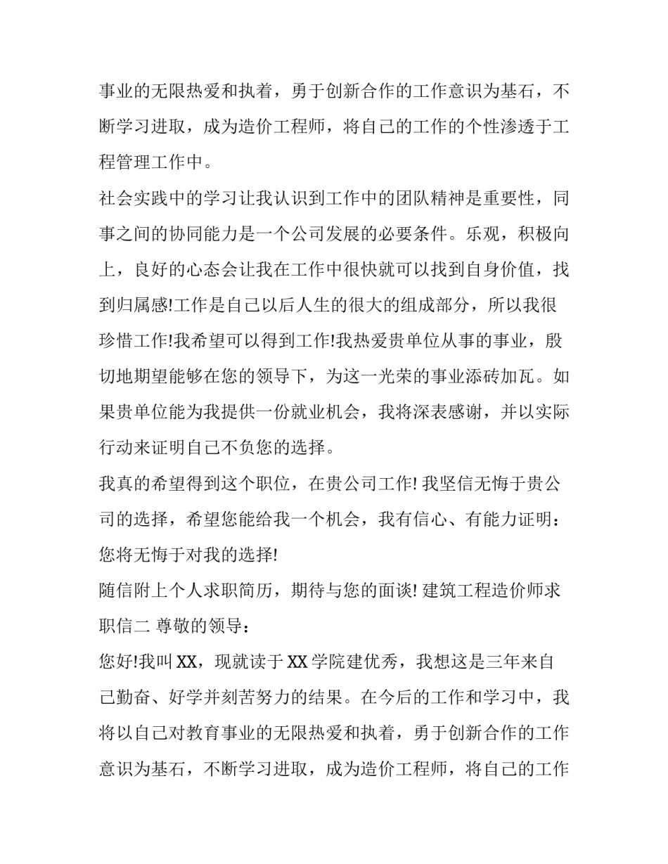 建筑工程造价师求职信_第2页