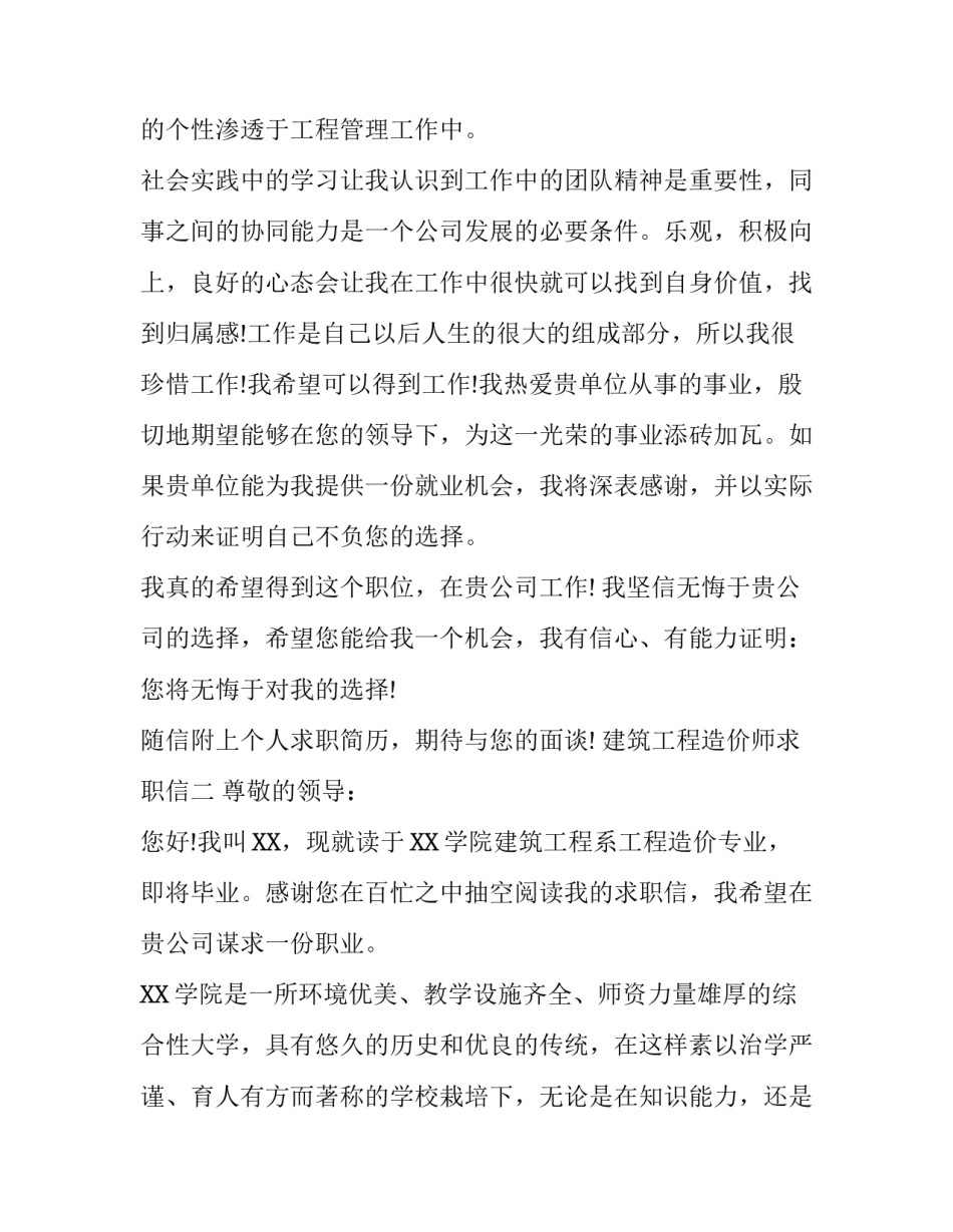 建筑工程造价师求职信_第3页