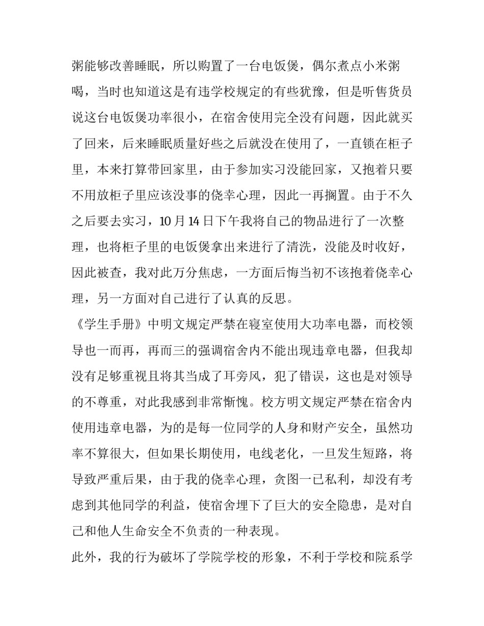违规用电器检讨书_第3页