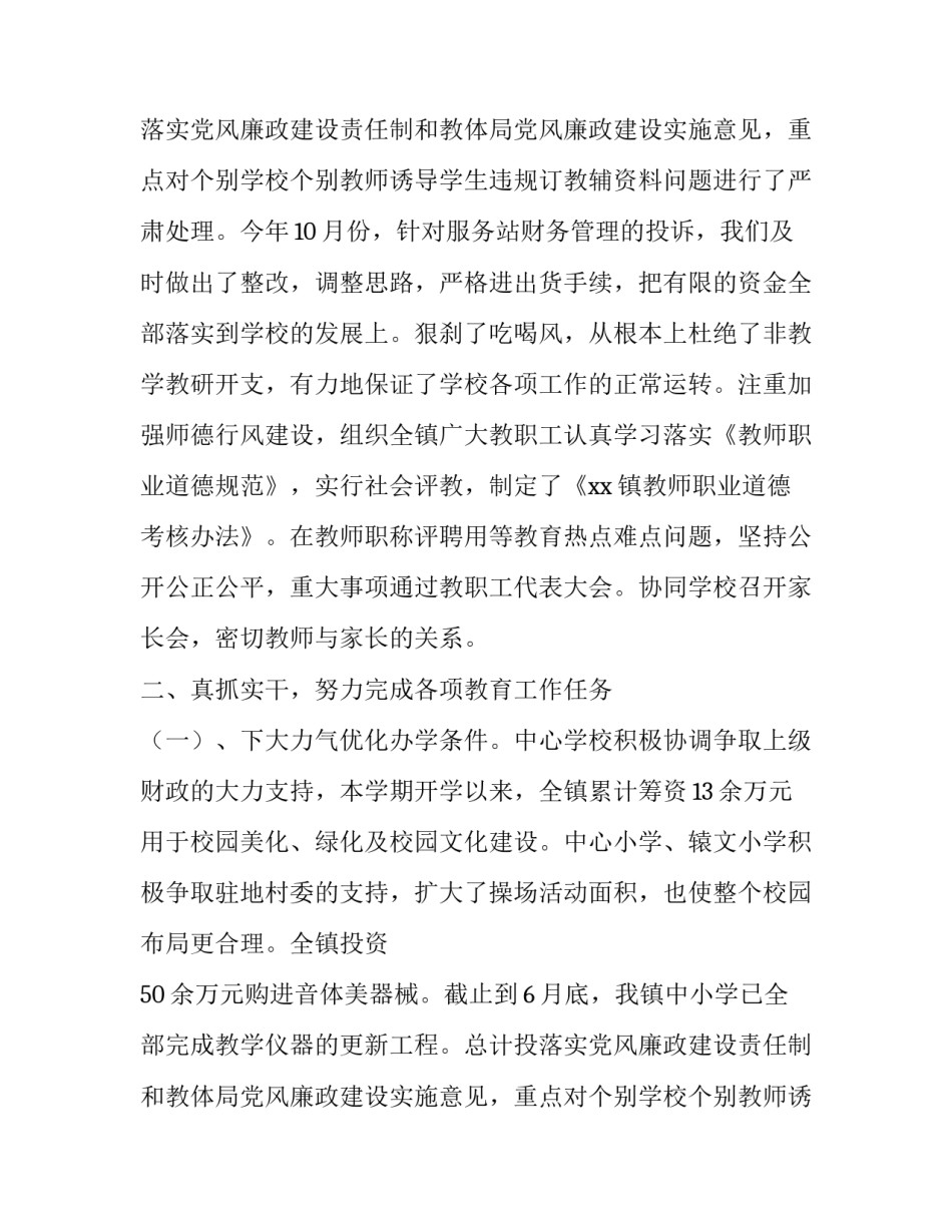 乡镇中心学校领导班子述职述廉报告范文_第2页