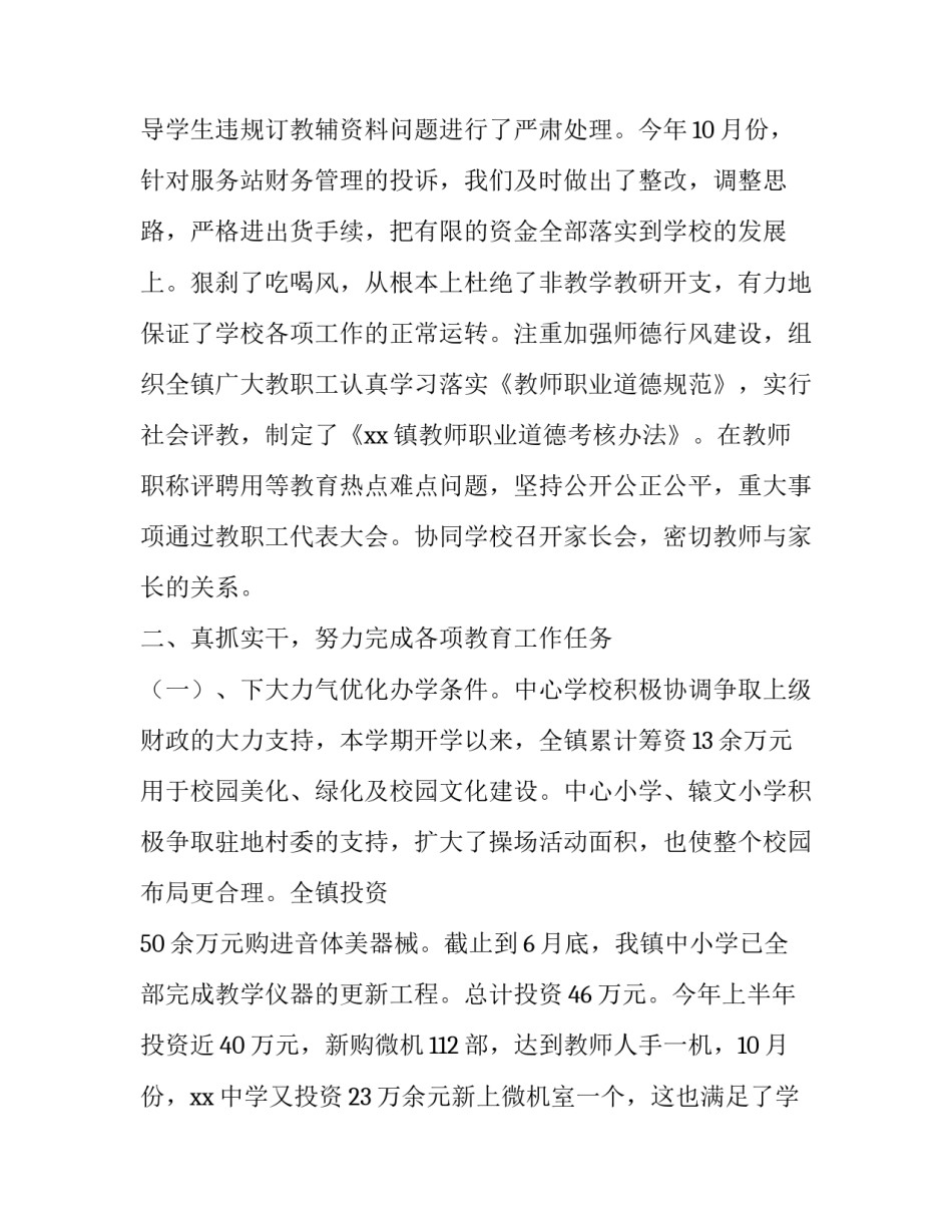 乡镇中心学校领导班子述职述廉报告范文_第3页