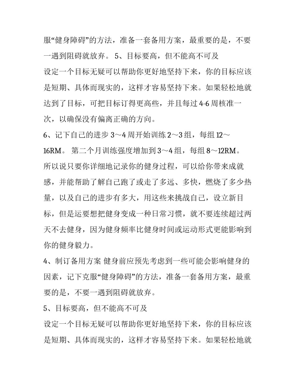暑假健身计划怎么做呢_第2页