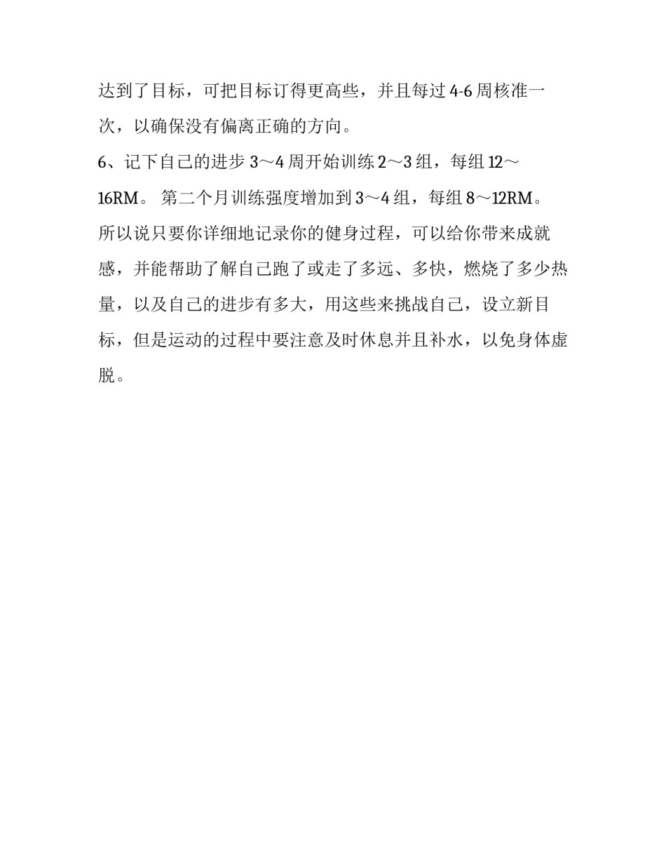 暑假健身计划怎么做呢_第3页