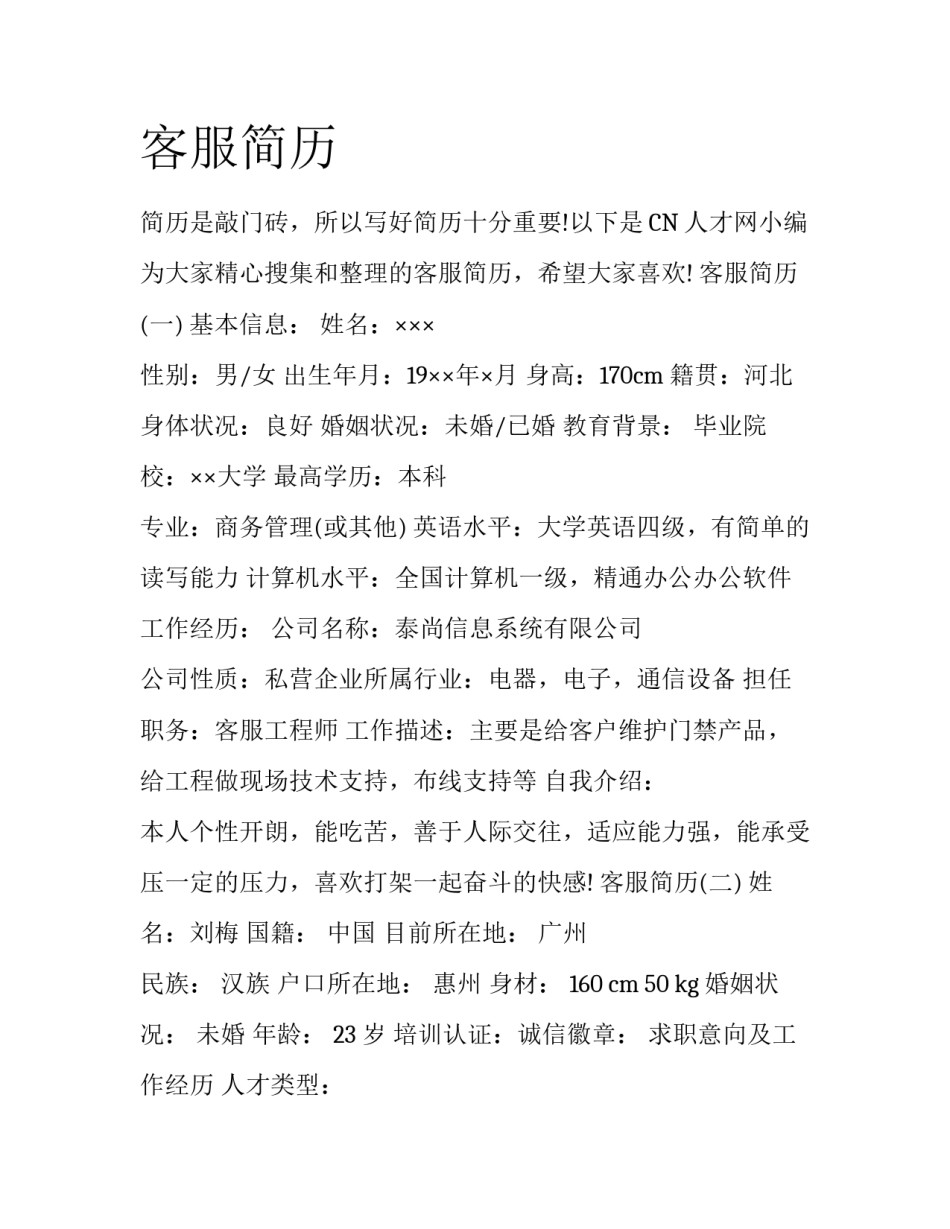 客服简历_第1页