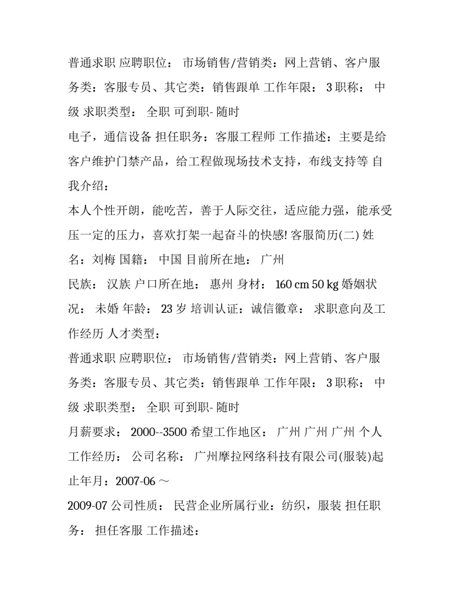 客服简历_第2页