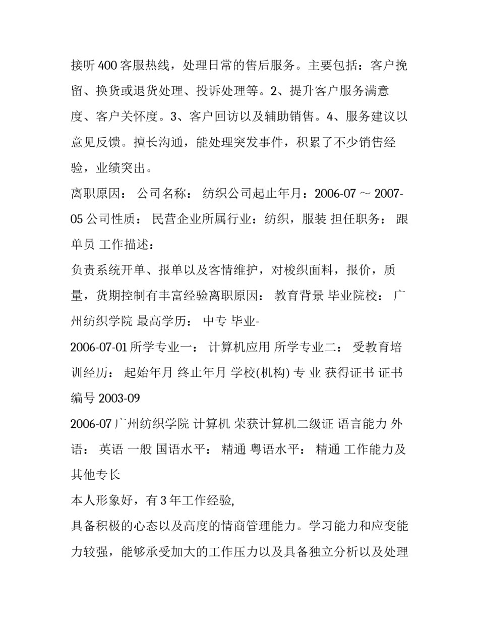 客服简历_第3页