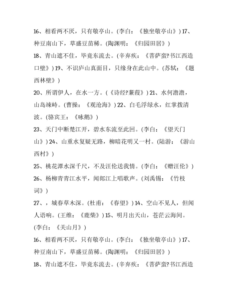 描写山水风光的古诗汇编_第2页