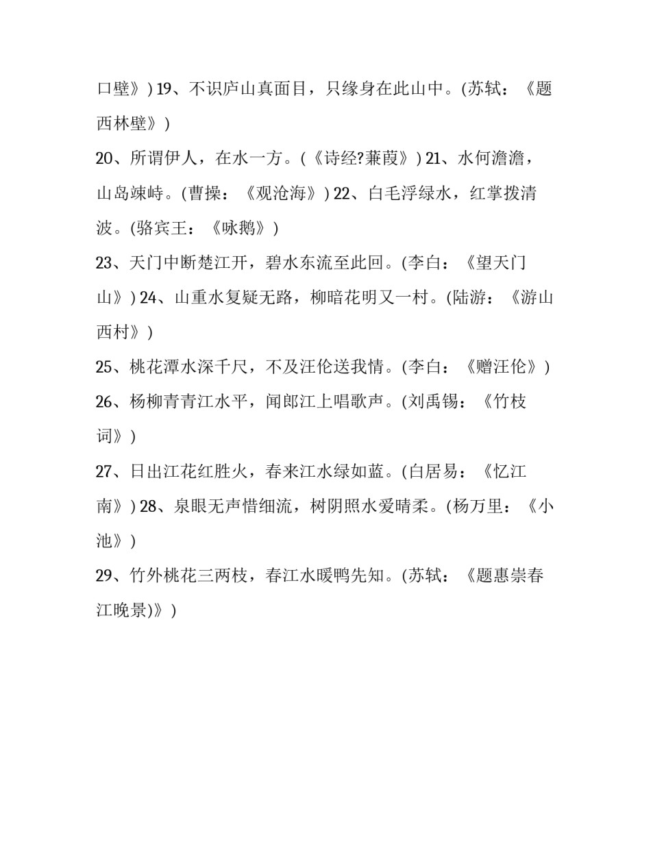 描写山水风光的古诗汇编_第3页