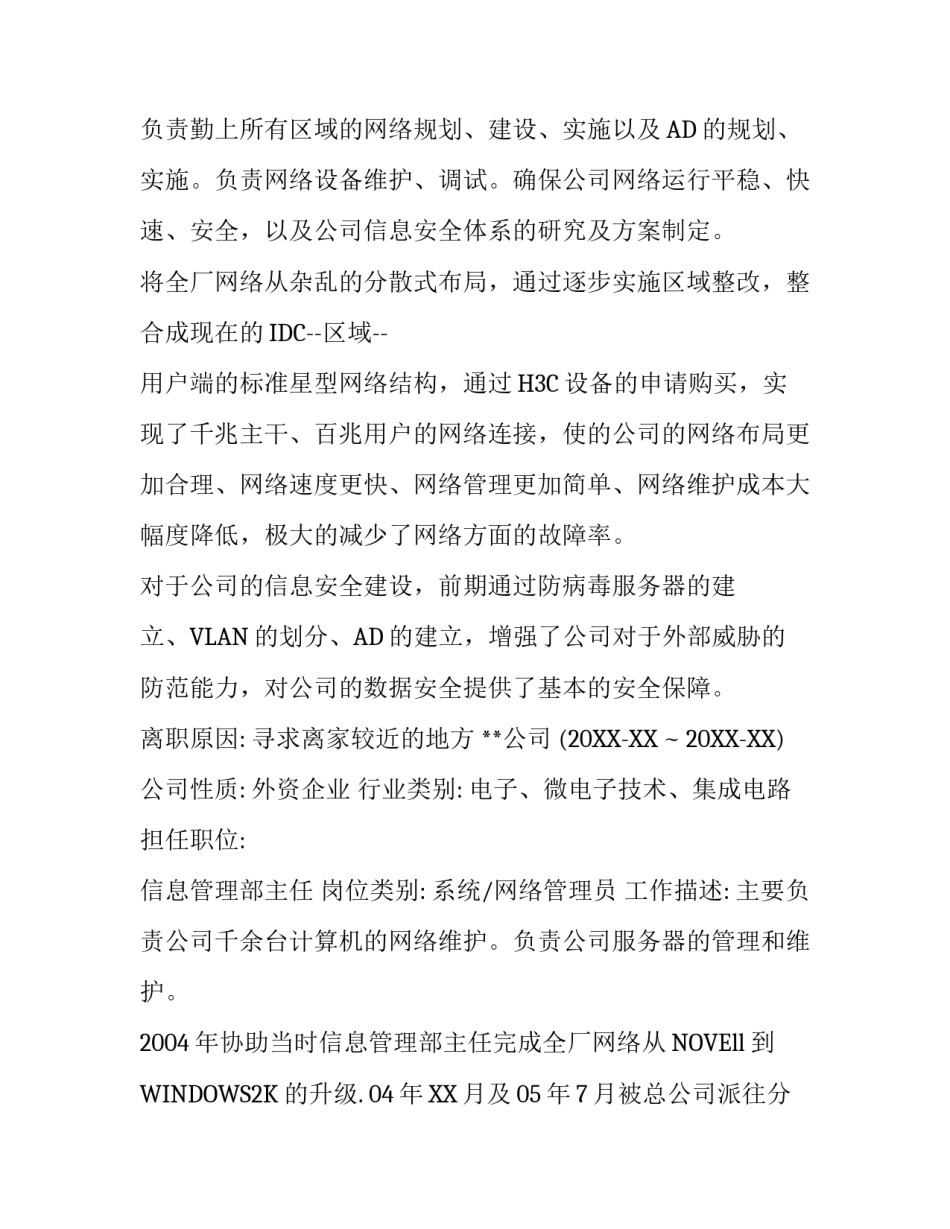 网络工程师简历模板（个人）_第3页