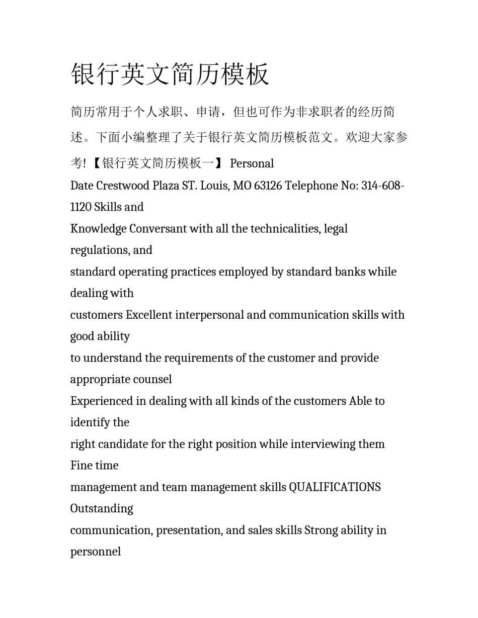 银行英文简历模板_第1页