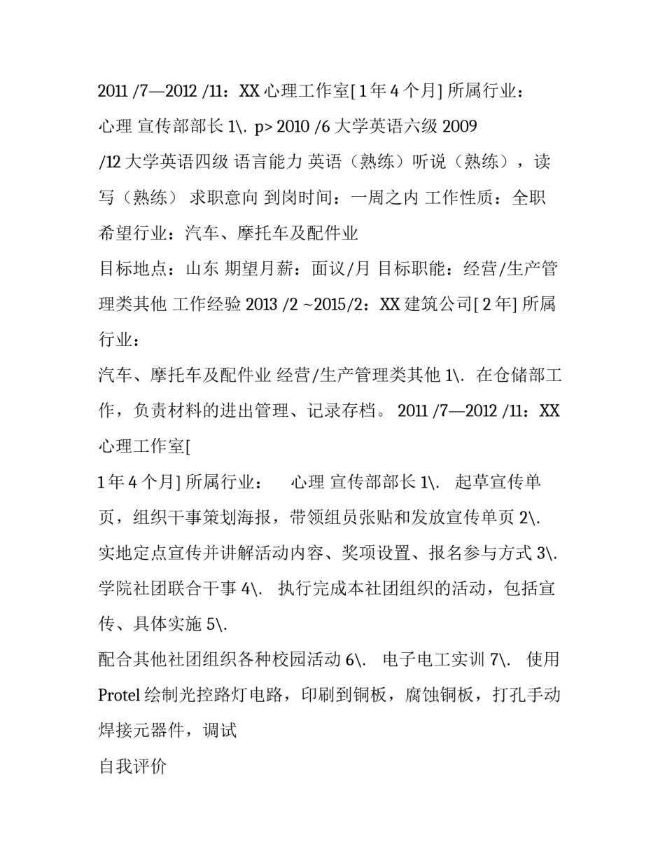 电子信息科学与技术个人简历_第2页