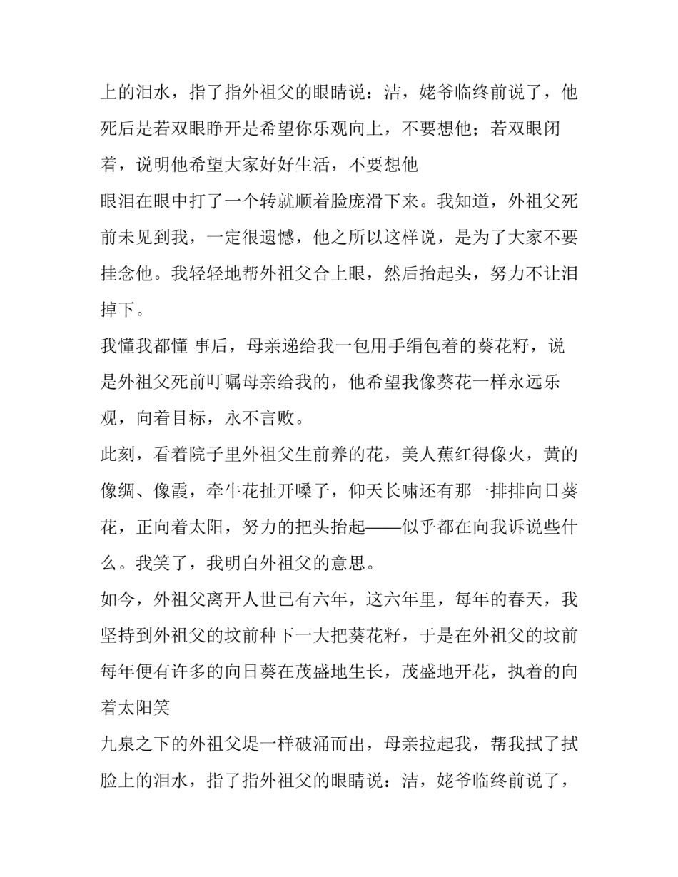 关于外祖父初中作文1000字_第2页