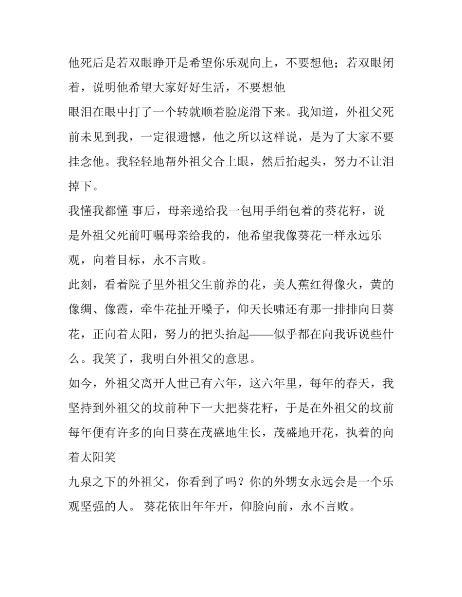 关于外祖父初中作文1000字_第3页