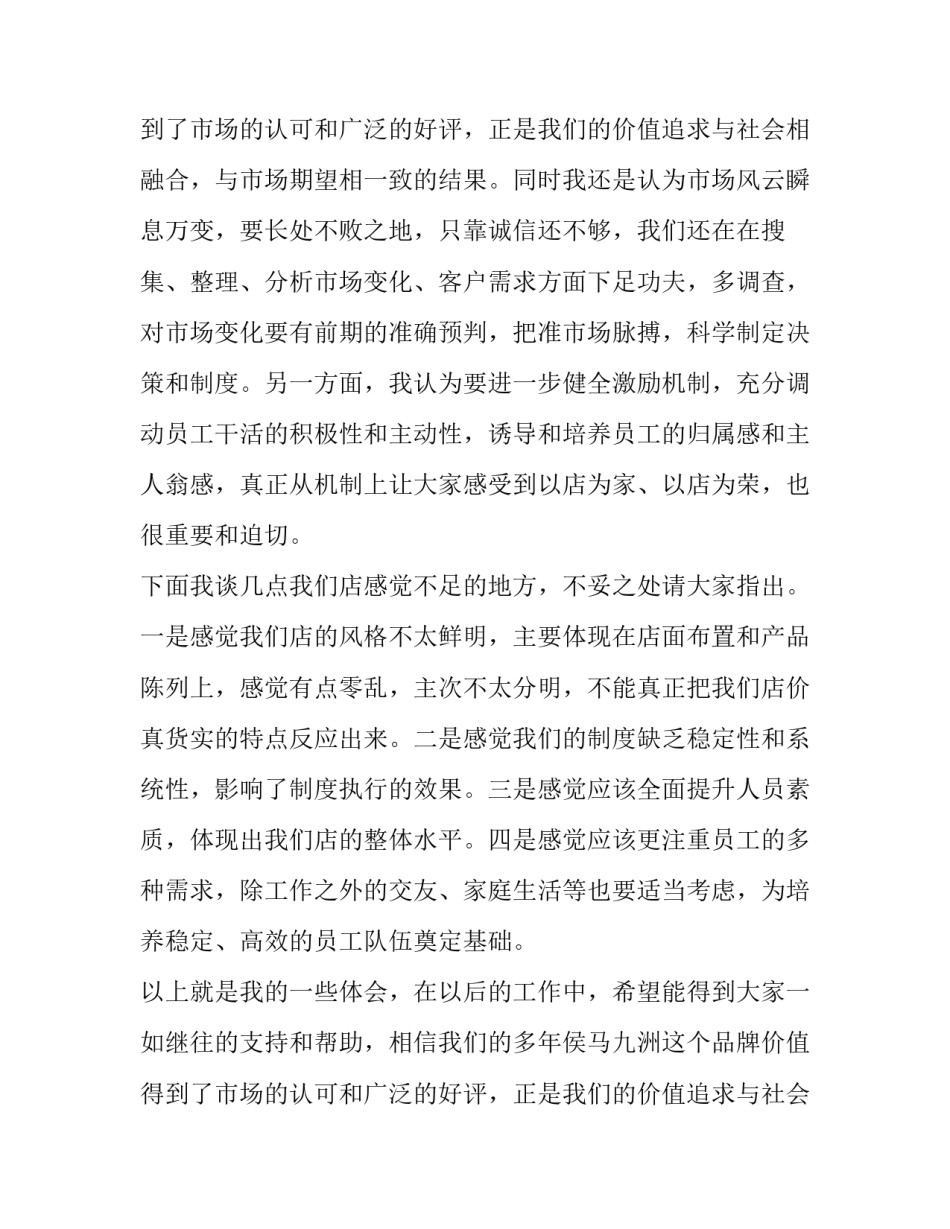 店面会计工作述职报告推荐_第2页