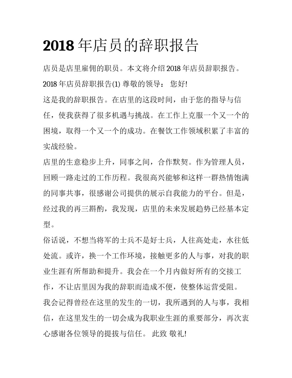 2018年店员的辞职报告_第1页