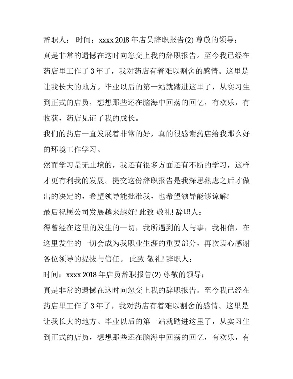 2018年店员的辞职报告_第2页
