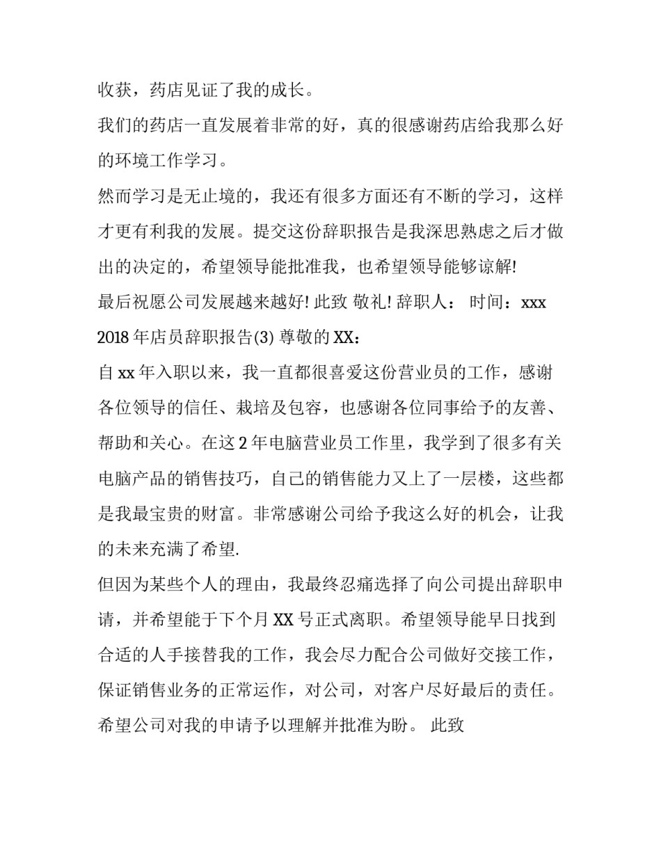 2018年店员的辞职报告_第3页