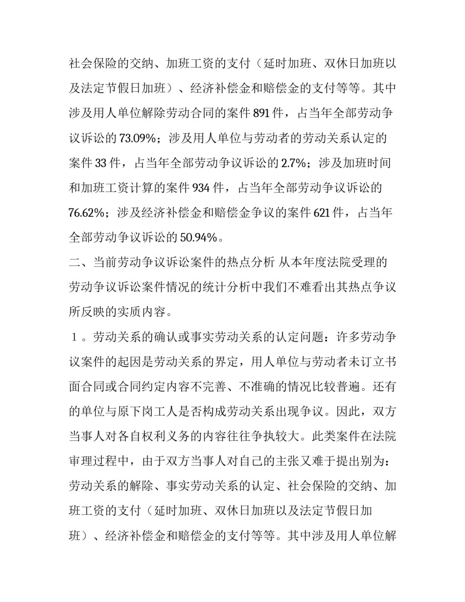 劳动争议诉讼案件现状调查报告范文_第2页