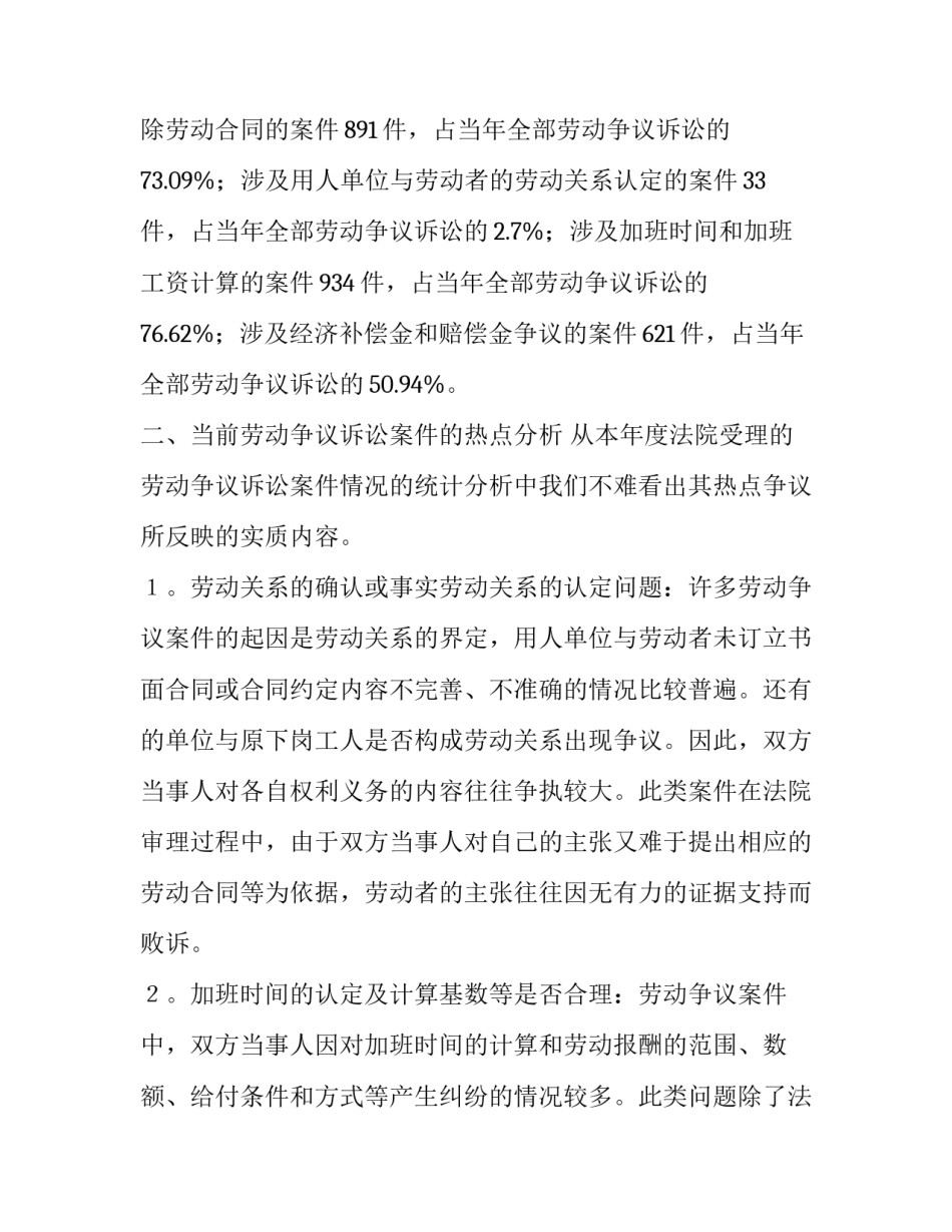 劳动争议诉讼案件现状调查报告范文_第3页