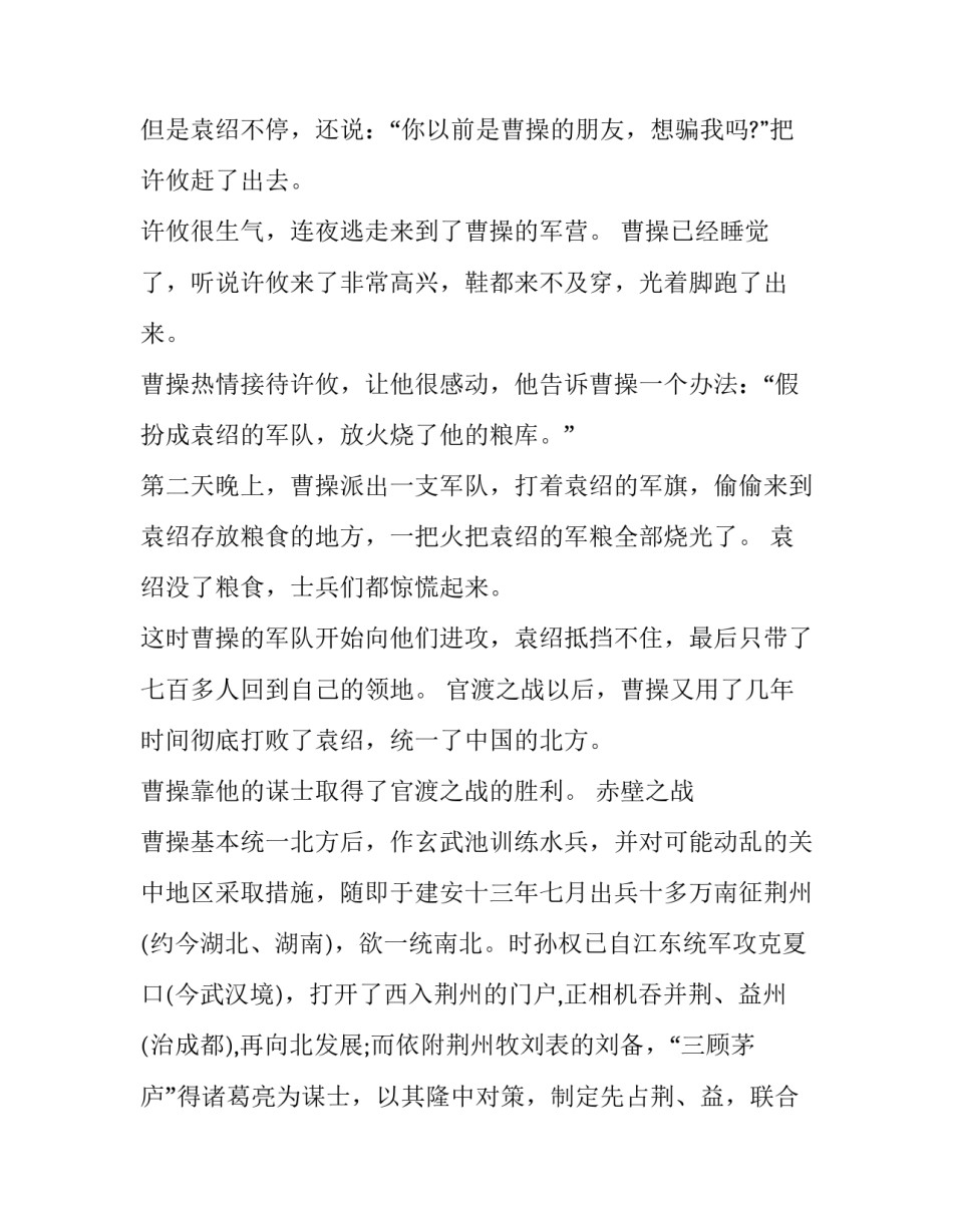 历史典故：三国里面的三大惊险战役_第2页