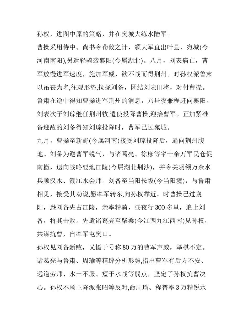 历史典故：三国里面的三大惊险战役_第3页