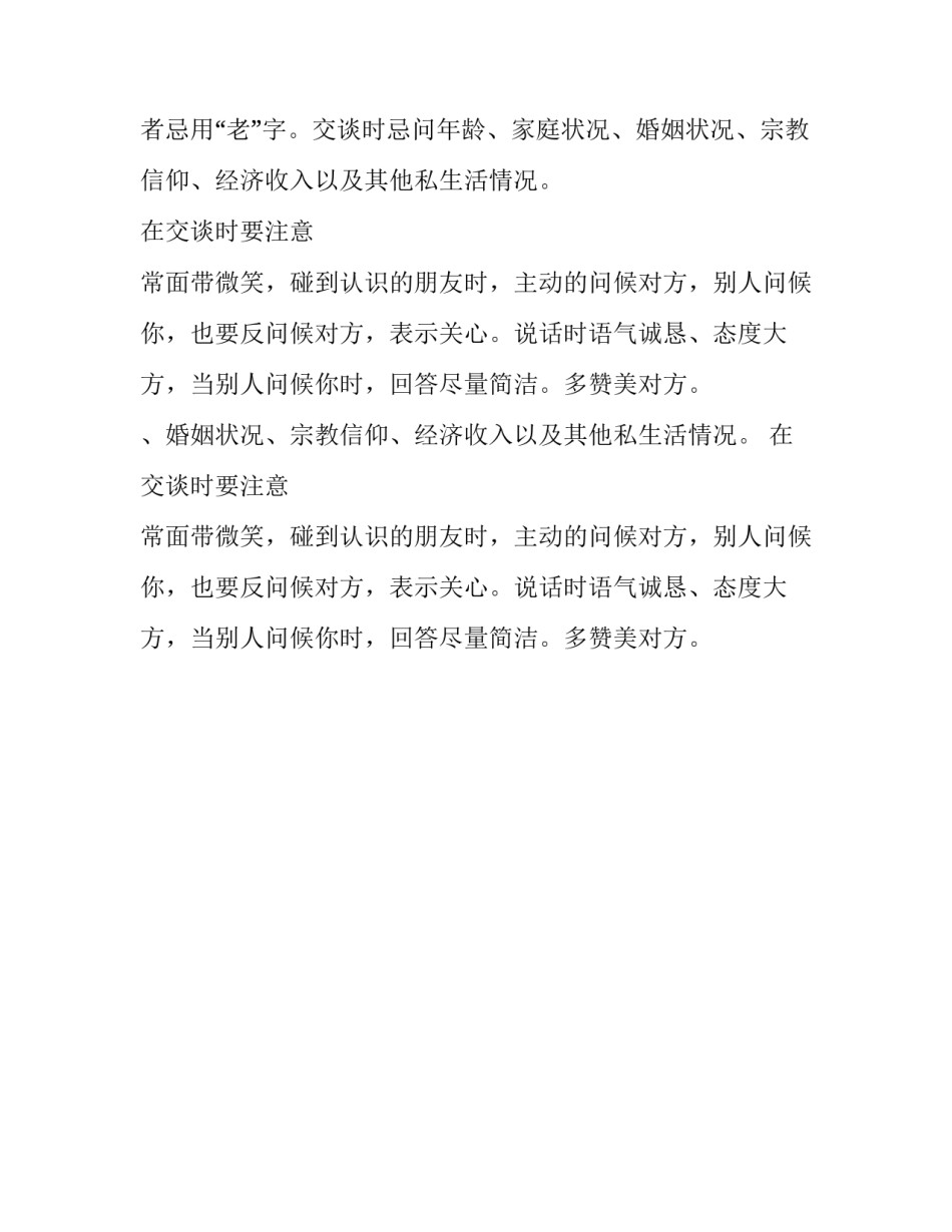 关于美国留学不可不知的当地见面礼仪_第2页