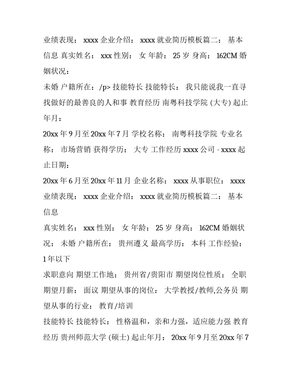 就业简历模板_第2页